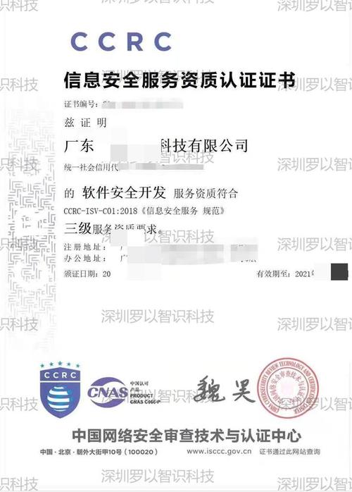CCRC信息安全服务人员能力要求 网络与信息安全软件开发